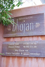 bhojan.jpg