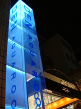 デンアクアルーム青山.jpg