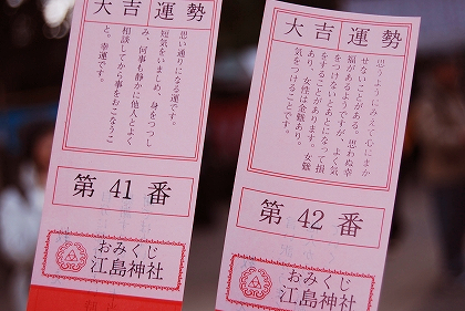江島神社 大吉2連続!.jpg