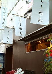 中村屋 入口.jpg