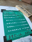 瓢禄玉 お品がき.jpg