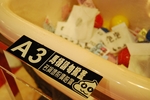 便所主題餐庁 MODERN TOILET テーブルナンバー.jpg