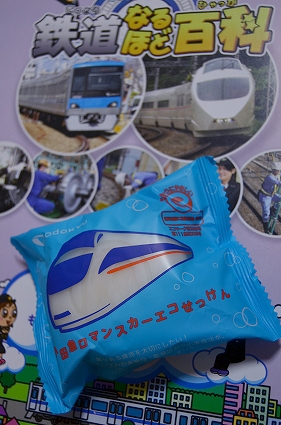 ロマンスカーVSEエコ石鹸.jpg