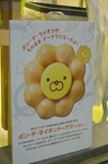 限定ポン・デ・ライオンドーナツ.jpg