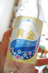 黄金サイダー.jpg